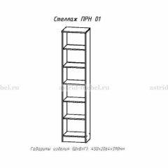 ПРИНЦЕССА Детская (модульная) в Кургане - kurgan.mebel24.online | фото 16