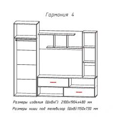 Гостиная ГАРМОНИЯ-4 (ЦРК.ГРМ.04) в Кургане - kurgan.mebel24.online | фото 2