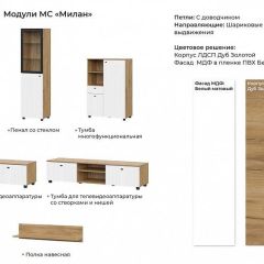 МИЛАН Гостиная (Дуб Золотой/Белый Матовый) модульная в Кургане - kurgan.mebel24.online | фото 2