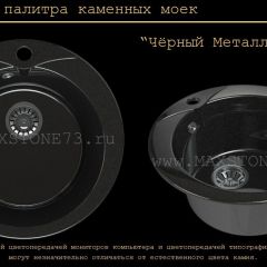 Мойка кухонная MS-1 (D470) в Кургане - kurgan.mebel24.online | фото 10