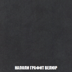 Мягкая мебель Вегас (модульный) ткань до 300 в Кургане - kurgan.mebel24.online | фото 47