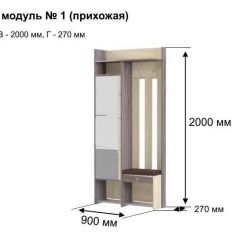 ГРЕТТА 1 Прихожая в Кургане - kurgan.mebel24.online | фото 8