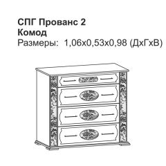 Прованс-2 комод 4 ящ (Итальянский орех/Груша с платиной черной) в Кургане - kurgan.mebel24.online | фото 2