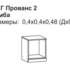 Прованс-2 Тумба прикроватная правая (Итальянский орех/Груша с платиной черной) в Кургане - kurgan.mebel24.online | фото 2