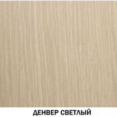 Шкаф барный №605 "Инна" Денвер светлый в Кургане - kurgan.mebel24.online | фото 3