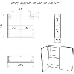 Шкаф-зеркало Мечта 60 АЙСБЕРГ (DM2306HZ) в Кургане - kurgan.mebel24.online | фото 7