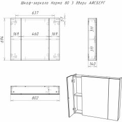 Шкаф-зеркало Норма 80 3 двери АЙСБЕРГ (DA1626HZ) в Кургане - kurgan.mebel24.online | фото 9