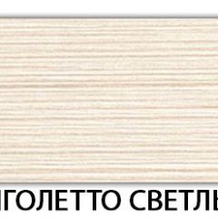 Стол-бабочка Паук пластик травертин Кастилло темный в Кургане - kurgan.mebel24.online | фото 16