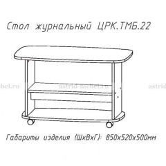 Стол журнальный №22 в Кургане - kurgan.mebel24.online | фото 3
