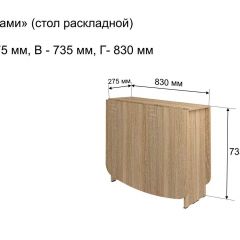 Стол-книжка раздвижной "Оригами" в Кургане - kurgan.mebel24.online | фото 4