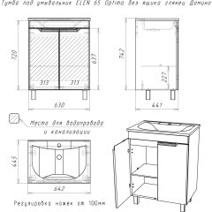 Тумба под умывальник "ELEN 65 Optima" без ящика глянец Домино (DO1905T) в Кургане - kurgan.mebel24.online | фото 4