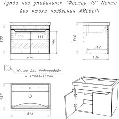 Тумба под умывальник "Фостер 70" Мечта без ящика подвесная АЙСБЕРГ (DM2324T) в Кургане - kurgan.mebel24.online | фото 9