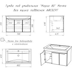 Тумба под умывальник "Maria 80" Мечта без ящика подвесная АЙСБЕРГ (DM2326T) в Кургане - kurgan.mebel24.online | фото 12