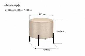 АЛЬТ Пуф (в ткани коллекции Ивару №1,2,3) в Кургане - kurgan.mebel24.online | фото 10