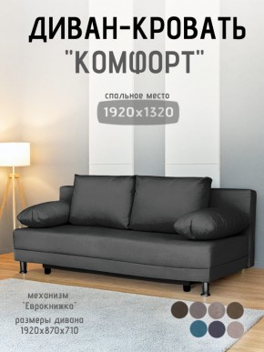 Диван-кровать Комфорт без подлокотников (4 подушки) BALTIC Grafit в Кургане - kurgan.mebel24.online | фото