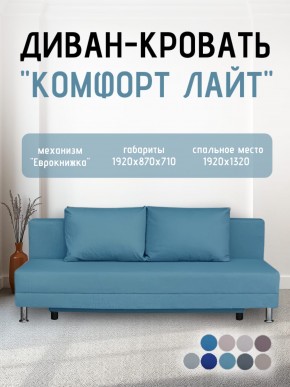 Диван-кровать Комфорт ЛАЙТ без подлокотников (2 подушки) BALTIC CAMEL в Кургане - kurgan.mebel24.online | фото 18