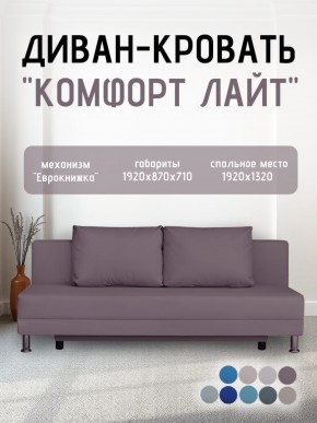 Диван-кровать Комфорт ЛАЙТ без подлокотников (2 подушки) BALTIC CAMEL в Кургане - kurgan.mebel24.online | фото 21