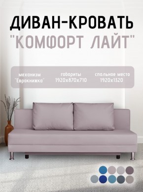 Диван-кровать Комфорт ЛАЙТ без подлокотников (2 подушки) BALTIC CAMEL в Кургане - kurgan.mebel24.online | фото 22
