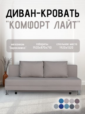 Диван-кровать Комфорт ЛАЙТ без подлокотников (2 подушки) BALTIC CAMEL в Кургане - kurgan.mebel24.online | фото 23