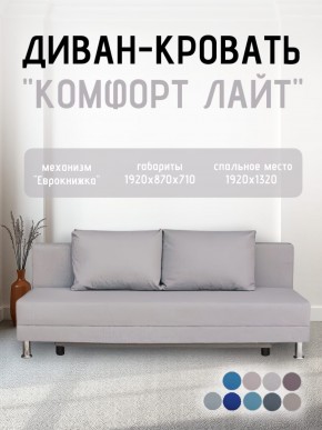 Диван-кровать Комфорт ЛАЙТ без подлокотников (2 подушки) BALTIC COFFE-LATTE в Кургане - kurgan.mebel24.online | фото 18