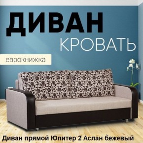 Диван прямой Юпитер 2 (Боннель) в Кургане - kurgan.mebel24.online | фото 3