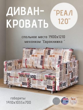 Диван Реал 120 (Принт "Gazeta") в Кургане - kurgan.mebel24.online | фото