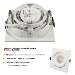 DK2121-WH Встраиваемый светильник, IP 20, 50 Вт, GU10, белый, алюминий в Кургане - kurgan.mebel24.online | фото 6