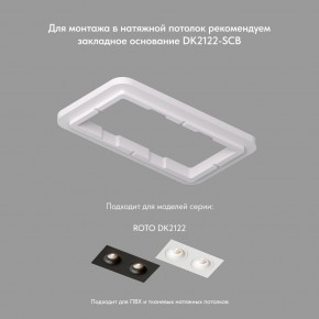 DK2122-WH Встраиваемый светильник, IP 20, 50 Вт, GU10, белый, алюминий в Кургане - kurgan.mebel24.online | фото 4