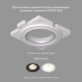 DK3024-WH Встраиваемый светильник, IP 20, 10 Вт, GU5.3, LED, белый, пластик в Кургане - kurgan.mebel24.online | фото 7