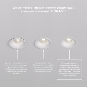 DK3024-WH Встраиваемый светильник, IP 20, 10 Вт, GU5.3, LED, белый, пластик в Кургане - kurgan.mebel24.online | фото 8
