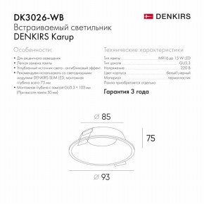 DK3026-WB Встраиваемый светильник, IP 20, 10 Вт, GU5.3, LED, белый/черный, пластик в Кургане - kurgan.mebel24.online | фото 8