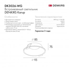 DK3026-WG Встраиваемый светильник, IP 20, 10 Вт, GU5.3, LED, белый/золотой, пластик в Кургане - kurgan.mebel24.online | фото 8
