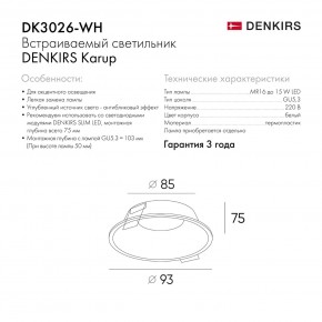 DK3026-WH Встраиваемый светильник, IP 20, 10 Вт, GU5.3, LED, белый, пластик в Кургане - kurgan.mebel24.online | фото 8