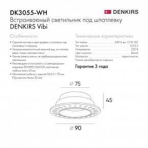 DK3055-WH Встраиваемый светильник, IP 20, 10 Вт, GU5.3, LED, белый, пластик в Кургане - kurgan.mebel24.online | фото 7