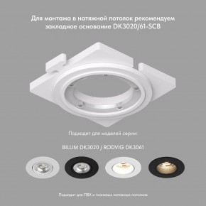 DK3061-WBR Встраиваемый светильник, IP 20, 10 Вт, GU5.3, LED, белый/бронзовый, пластик в Кургане - kurgan.mebel24.online | фото 3