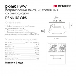 DK4604-WW Встраиваемый светильник, IP 20, 18 Вт, LED 3000, белый, пластик в Кургане - kurgan.mebel24.online | фото 9