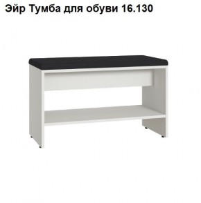 ЭЙР прихожая (модульная) Белый Шагрень в Кургане - kurgan.mebel24.online | фото 6