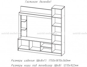 ЛЕГЕНДА Гостиная (ЦРК.ЛГД.01) в Кургане - kurgan.mebel24.online | фото 2