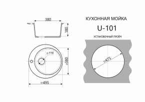 Каменная мойка ULSTONE U-101 (495) в Кургане - kurgan.mebel24.online | фото 2