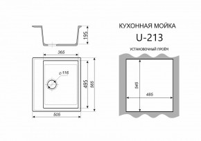 Каменная мойка ULSTONE U-213 (565х505) в Кургане - kurgan.mebel24.online | фото 2