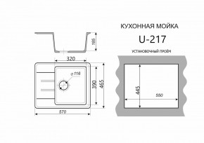 Каменная мойка ULSTONE U-217 (570х465) в Кургане - kurgan.mebel24.online | фото 2