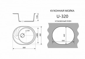 Каменная мойка ULSTONE U-320 (560х460) в Кургане - kurgan.mebel24.online | фото 2