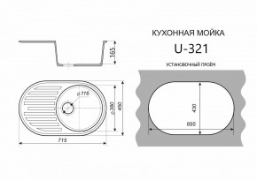 Каменная мойка ULSTONE U-321 (715х450) в Кургане - kurgan.mebel24.online | фото 2