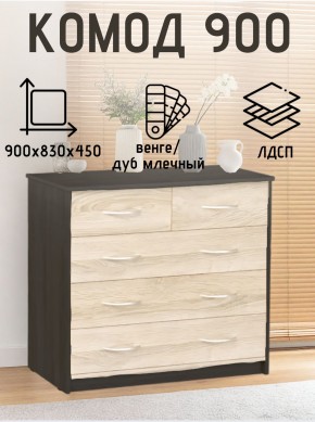 Комод 900 (Венге/Млечный дуб) Эко в Кургане - kurgan.mebel24.online | фото 2