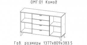 ОМЕГА Комод (ЦРК.ОМГ.01) в Кургане - kurgan.mebel24.online | фото 2