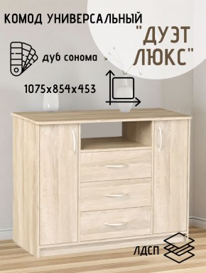 Комод Универсальный Дуэт Люкс (Дуб сонома светлый) Эко в Кургане - kurgan.mebel24.online | фото 2