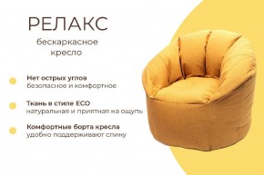 Кресло бескаркасное Релакс в Кургане - kurgan.mebel24.online | фото 2