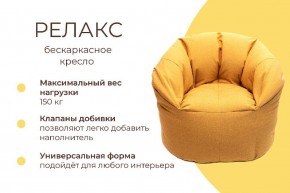 Кресло бескаркасное Релакс в Кургане - kurgan.mebel24.online | фото 5