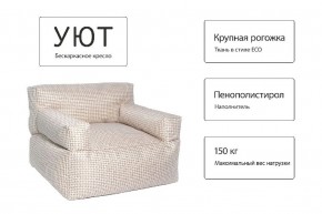 Кресло бескаркасное Уют в Кургане - kurgan.mebel24.online | фото 5