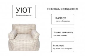 Кресло бескаркасное Уют в Кургане - kurgan.mebel24.online | фото 6